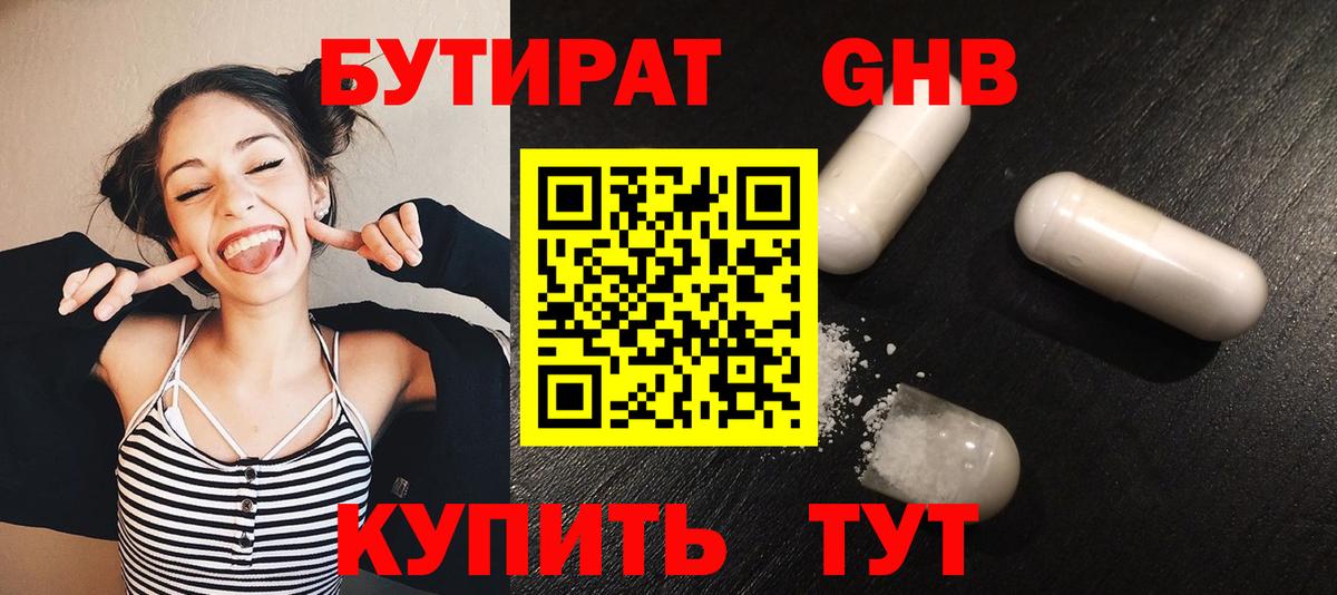 Баксан  БУТИРАТ  Вход с VPN  БУТИРАТ бутандиол 