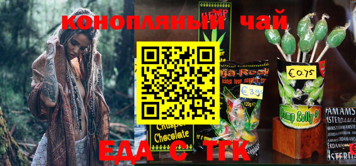 Баксан  Печенье с ТГК конопля  Вход с VPN 